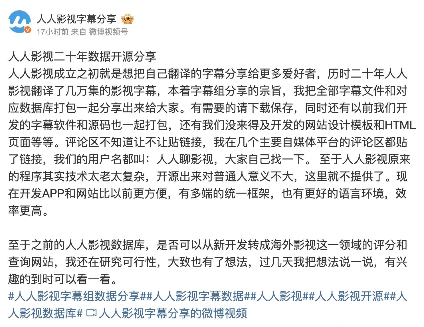 人人影视字幕组分享出来的备份字幕和软件源码-颜夕资源网-第18张图片