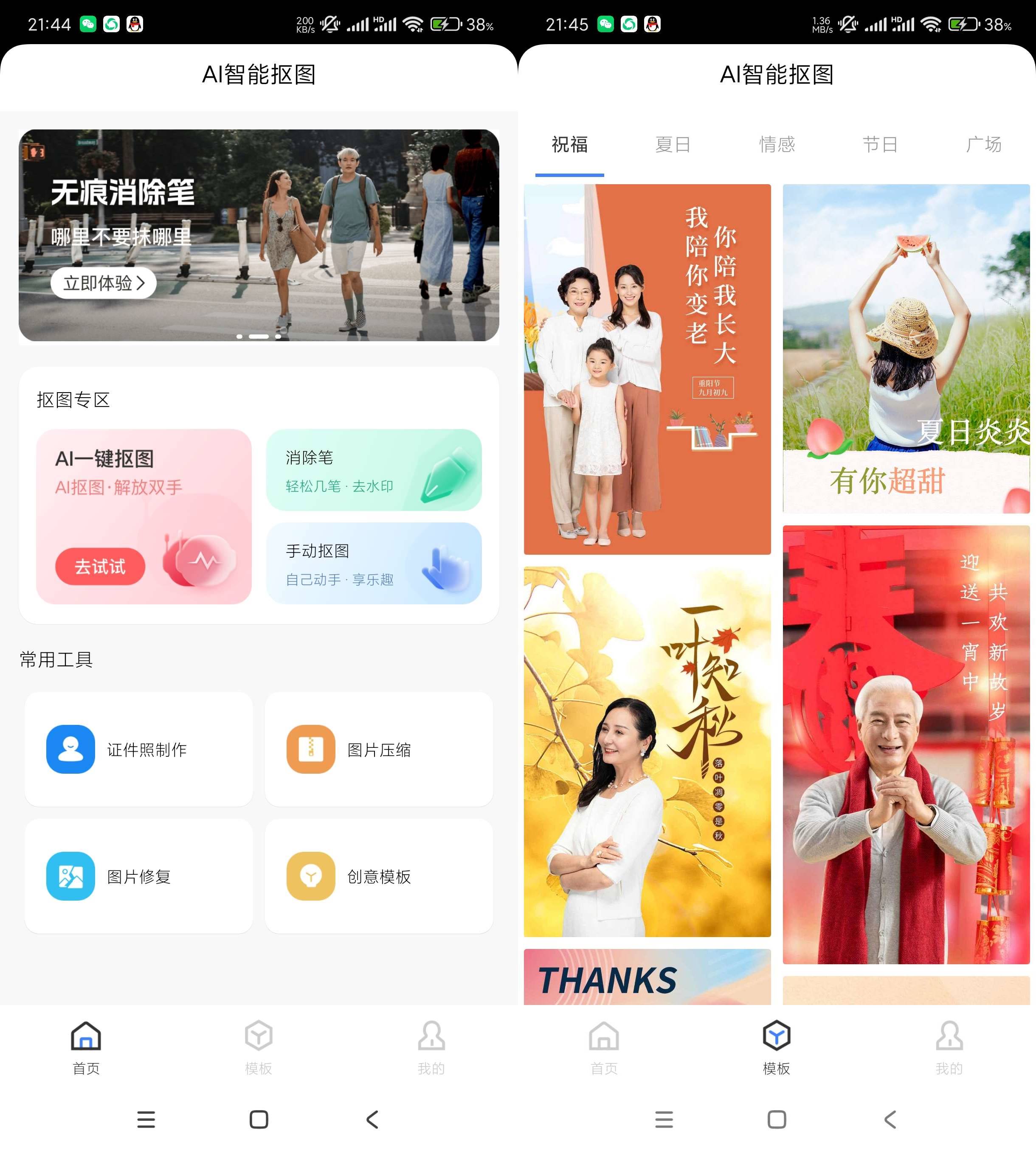 Android AI一键抠图 v1.0.3 智能AI一键抠图软件-颜夕资源网-第19张图片