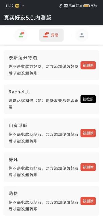 真实微x好友检测 单向好友 拉黑删除好友 已解锁会员-颜夕资源网-第18张图片