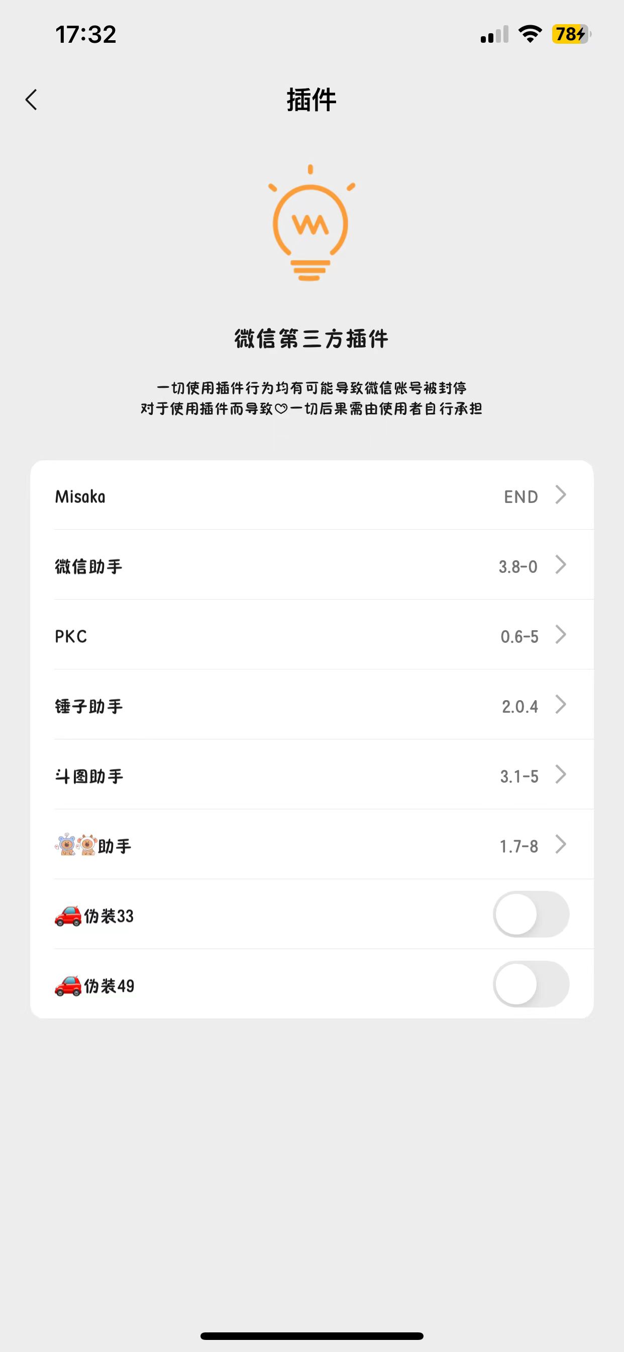 微信多开-苹果自签版本-颜夕资源网-第19张图片