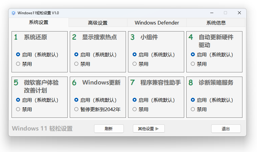 Windows 11、10 轻松设置 1.10 正式版-颜夕资源网-第19张图片