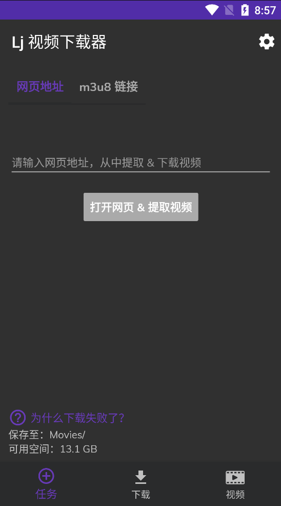 Android Lj视频下载器 v1.1.65 解锁高级版-颜夕资源网-第19张图片