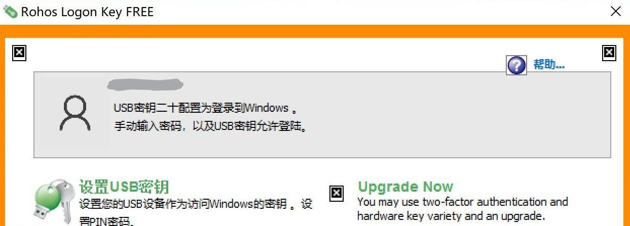 使用U盘解锁电脑Rohos Logon Key Free 2017-颜夕资源网-第18张图片