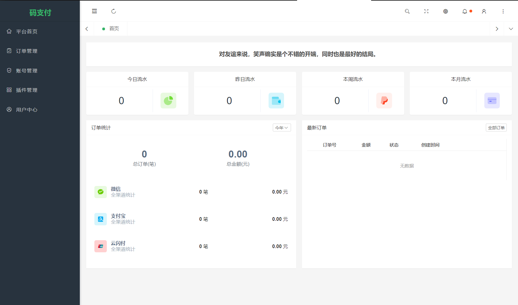 全新版本码支付个人免签支付系统源码 ThinkPHP框架开发 全开源 亲测-颜夕资源网-第20张图片