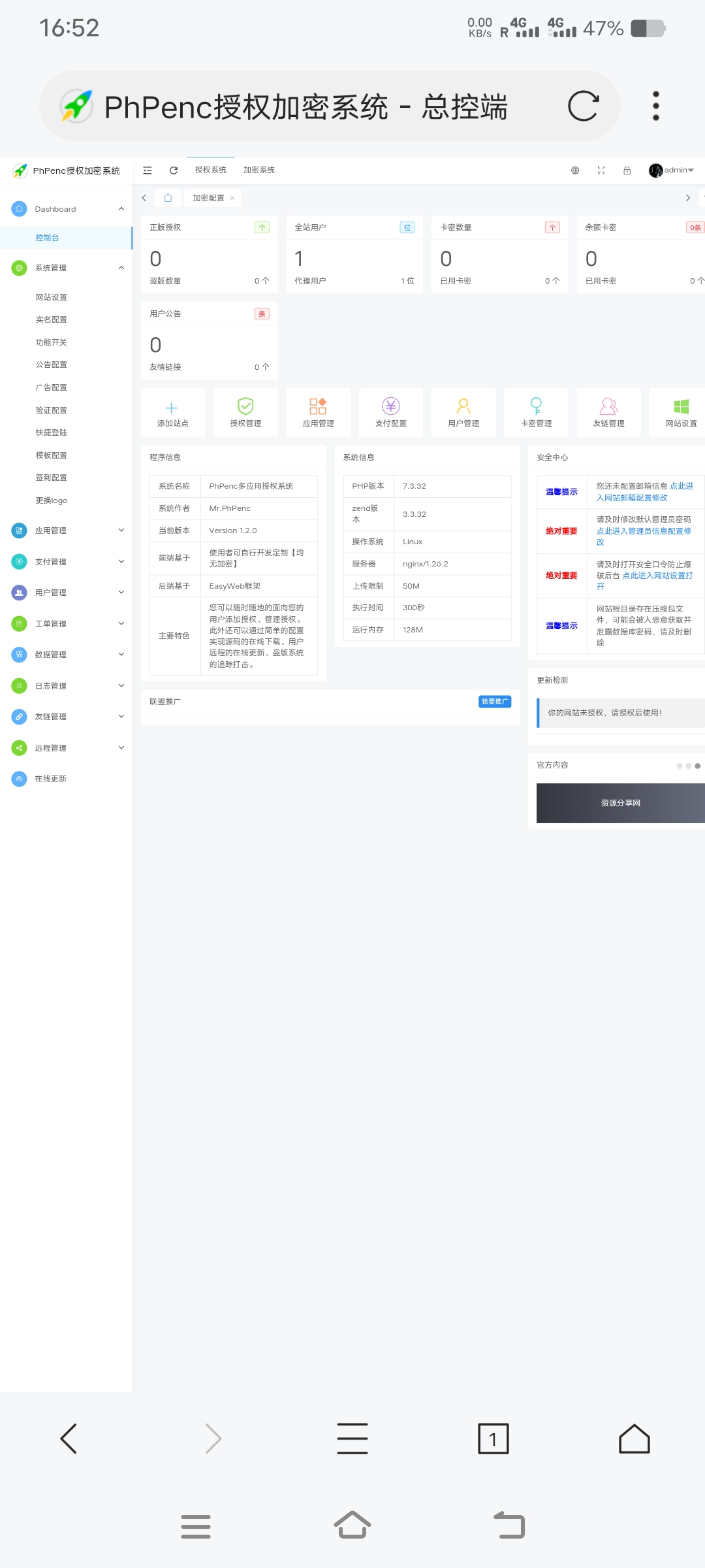 PhPenc授权加密系统-颜夕资源网-第18张图片