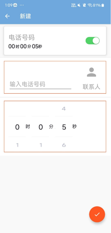 模拟来电 1.0 自定义设置来电电话-颜夕资源网-第19张图片