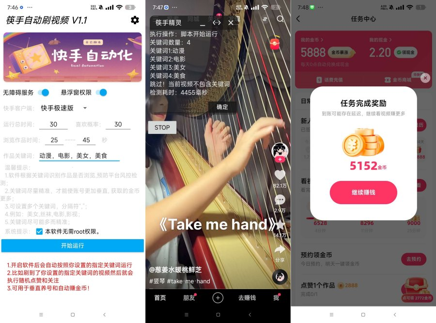 快手自动刷视频 1.00快手极速版刷金币+快手养号-颜夕资源网-第18张图片
