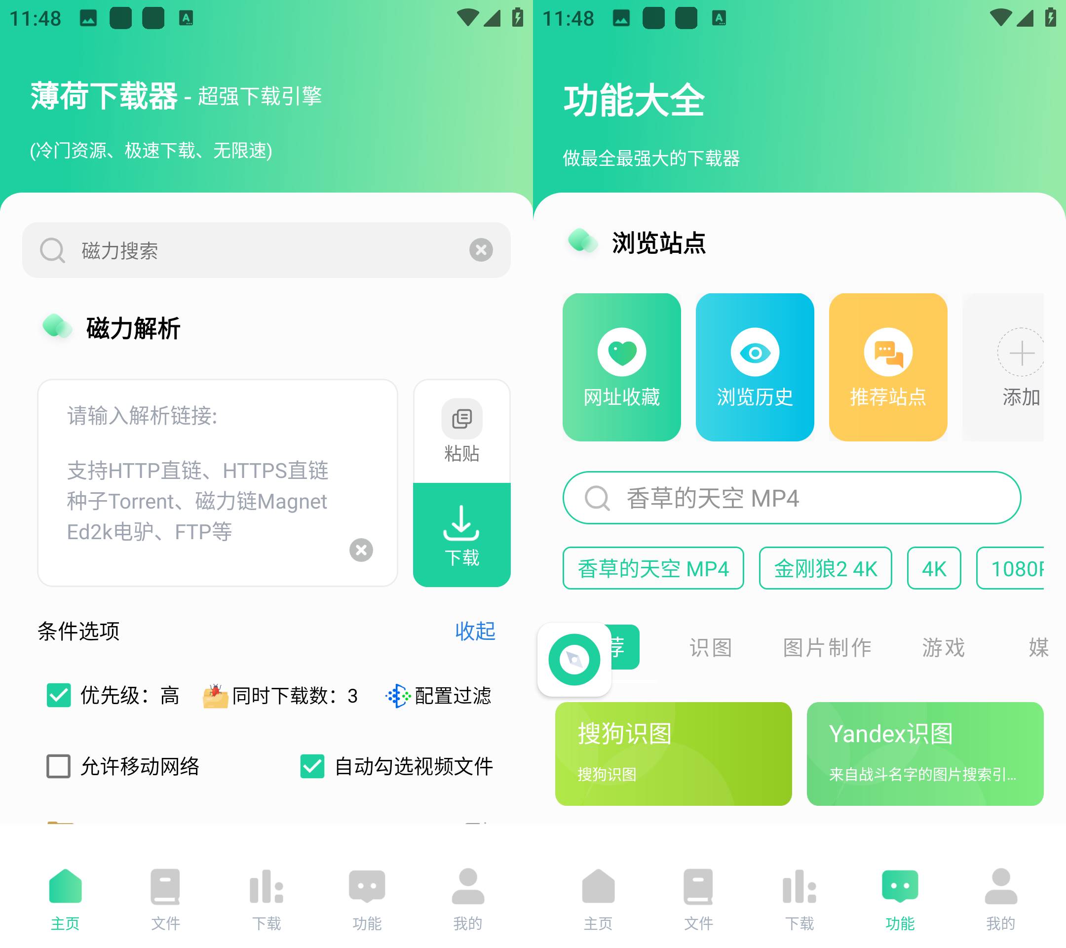 Android 薄荷下载 v1.1.8会员解锁版-颜夕资源网-第19张图片