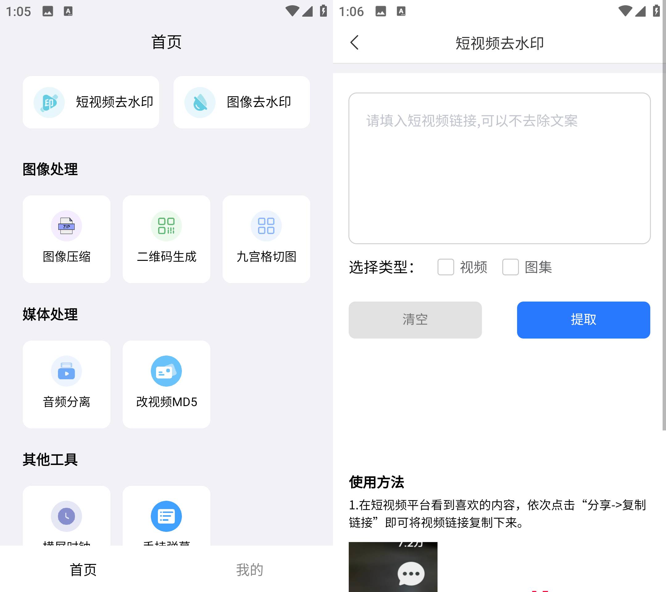 Android 青禾去水印 v1.0.0.3 多平台视频无水印提取工具-颜夕资源网-第19张图片