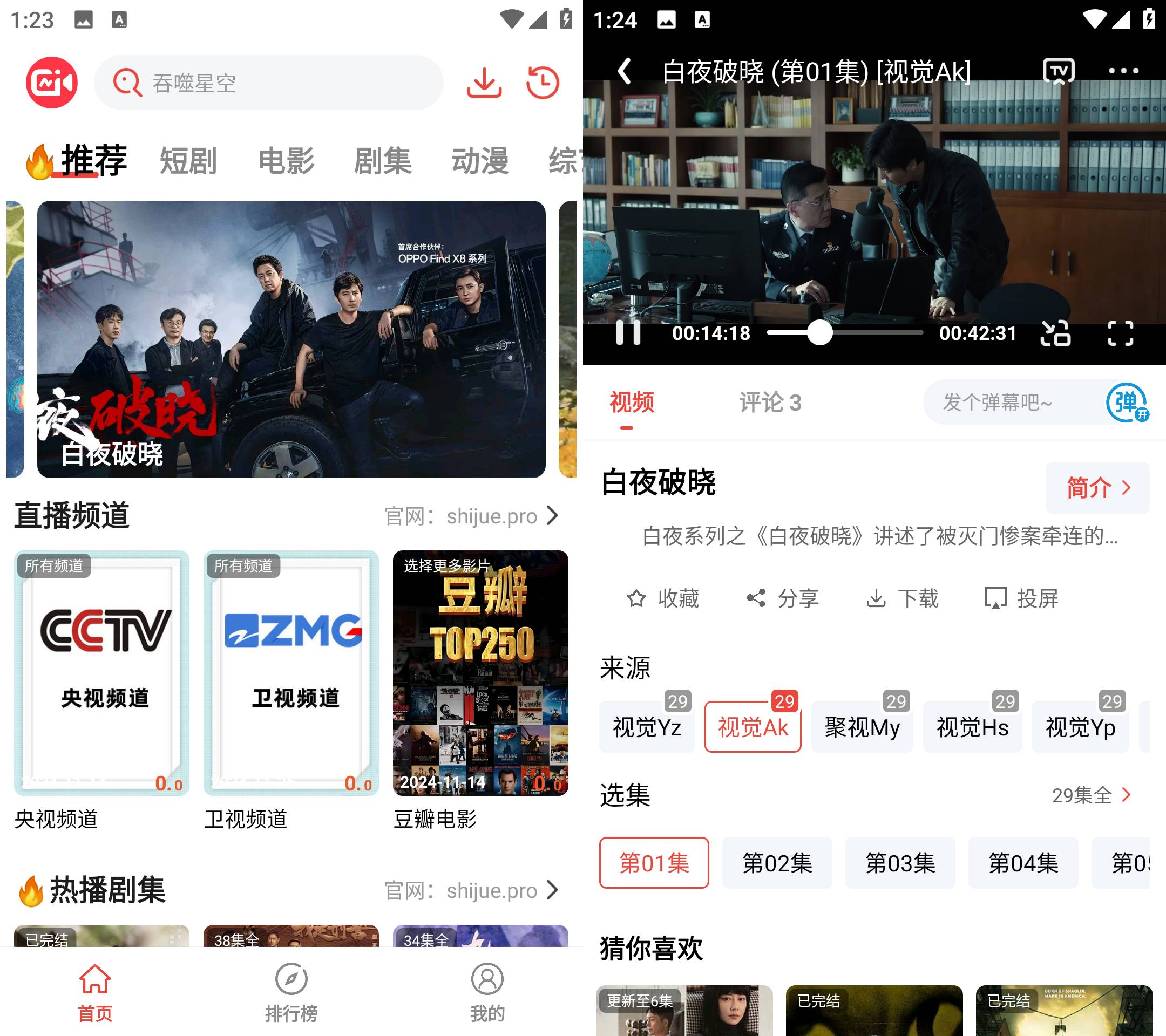 Android 新视觉影视 v1.0.1.2 去广告纯净版-颜夕资源网-第19张图片