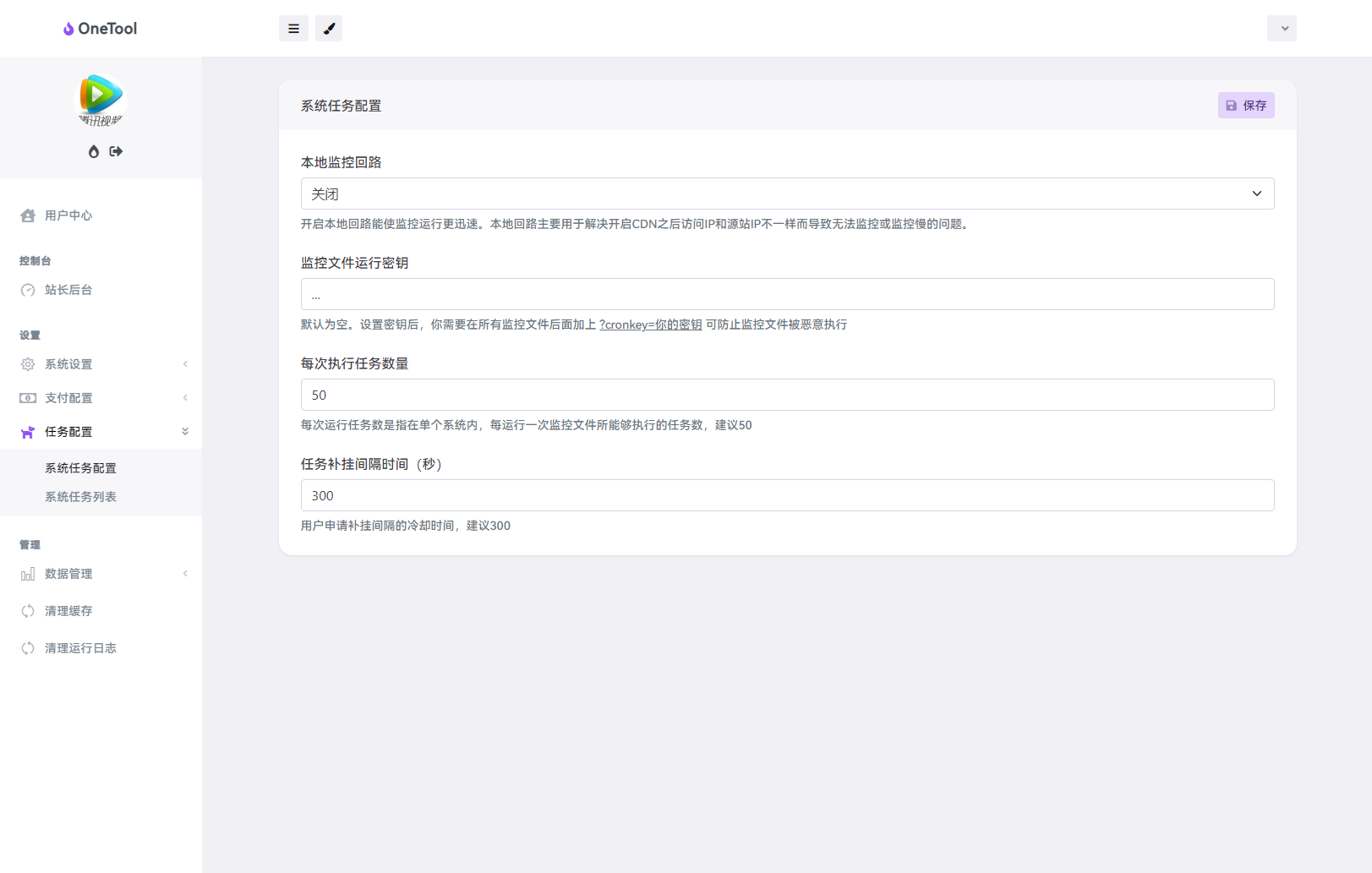 最新版OneTool十二合一云任务平台多任务挂机平台系统源码-颜夕资源网-第25张图片