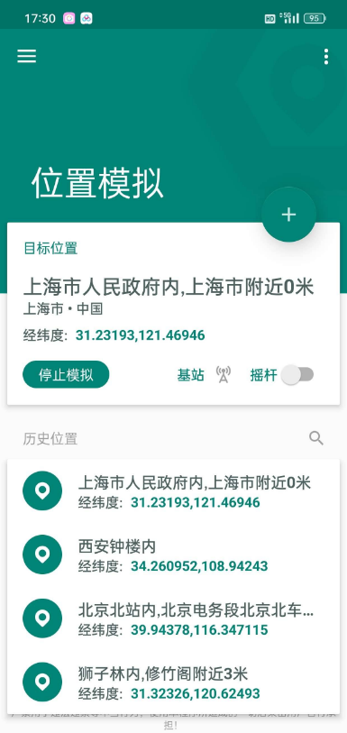 Fake Location虚拟定位最新版解锁会员-颜夕资源网-第18张图片