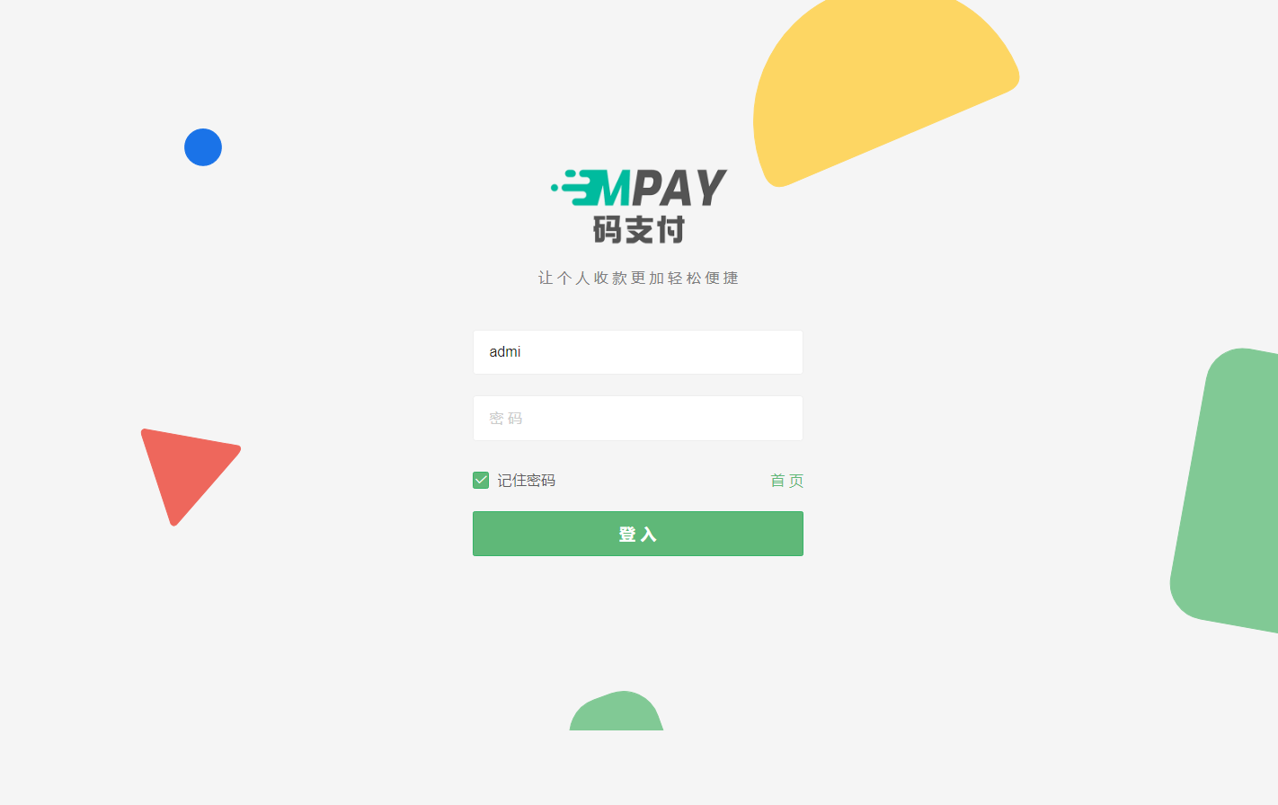 全新版本码支付个人免签支付系统源码 ThinkPHP框架开发 全开源 亲测-颜夕资源网-第19张图片