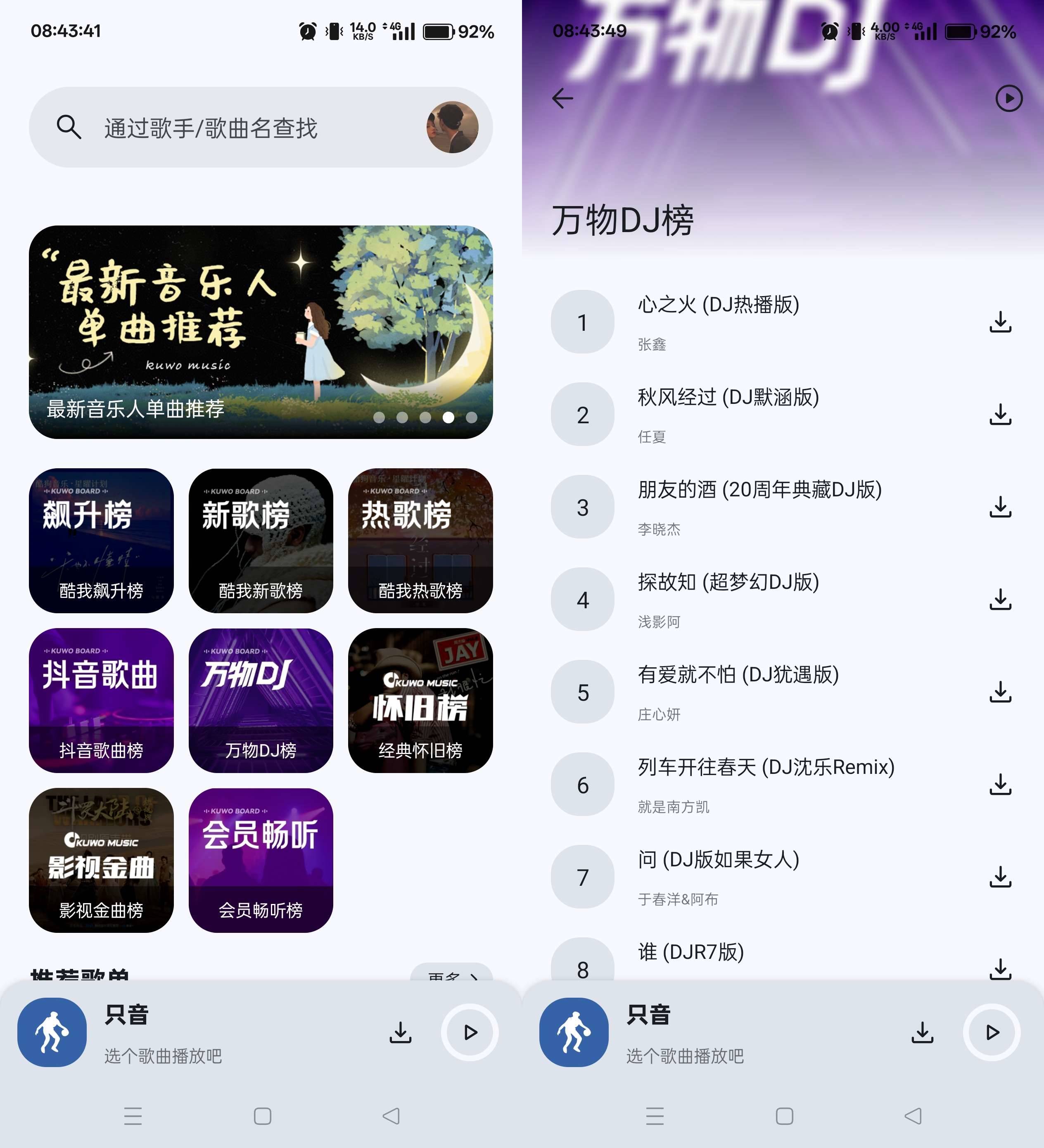Android 只音音乐 v1.0.0 无损音乐免费下载-颜夕资源网-第19张图片