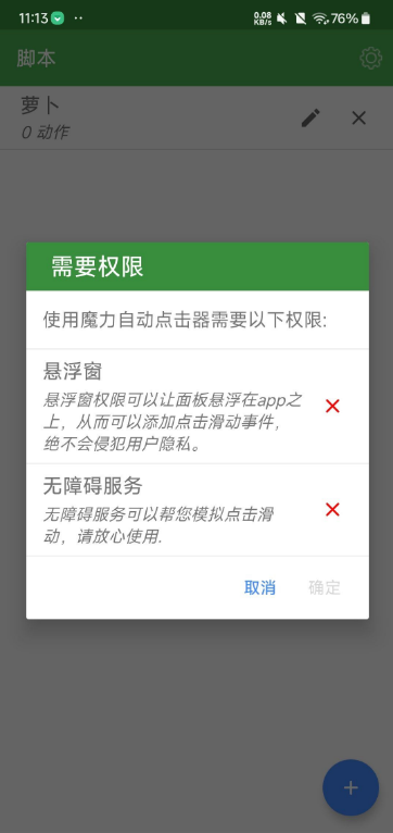 魔力自动点击器 1.4.24 自动点击器-颜夕资源网-第18张图片