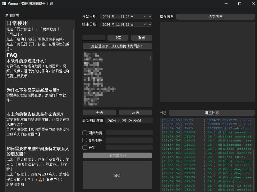 微信朋友圈导出工具 Wemo V1.1.0-颜夕资源网-第18张图片
