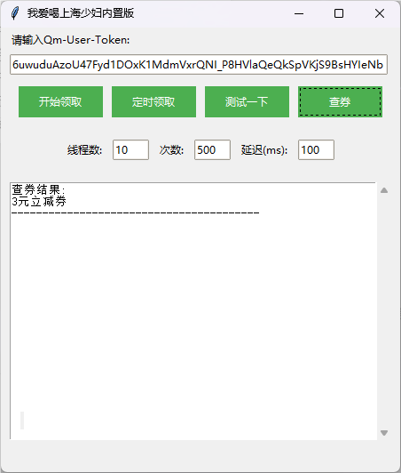 我爱喝沪上阿姨内置版v2 每周三沪上阿姨抢购，新增查券功能-颜夕资源网-第18张图片