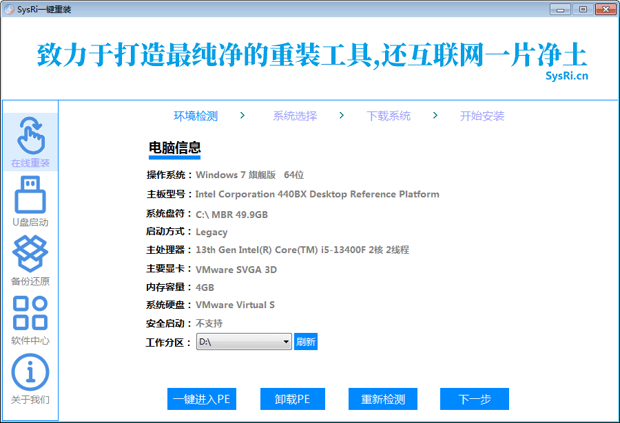 最新SysRi一键重装是一个纯净、强大、易用的系统重装工具。-颜夕资源网-第19张图片