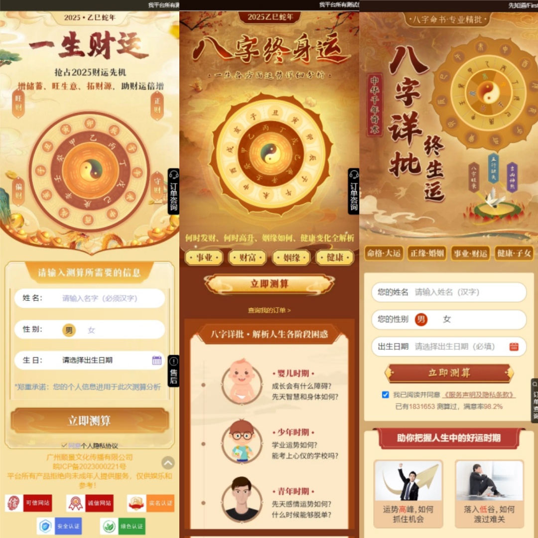 2025新版蛇年测算系统源码-颜夕资源网-第19张图片