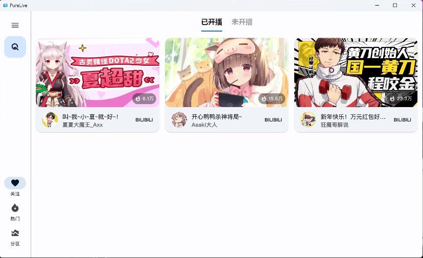 纯粹直播 v1.7.8 斗鱼B站虎牙抖音四合一直播软件，支持电脑/手机/TV版-颜夕资源网-第19张图片