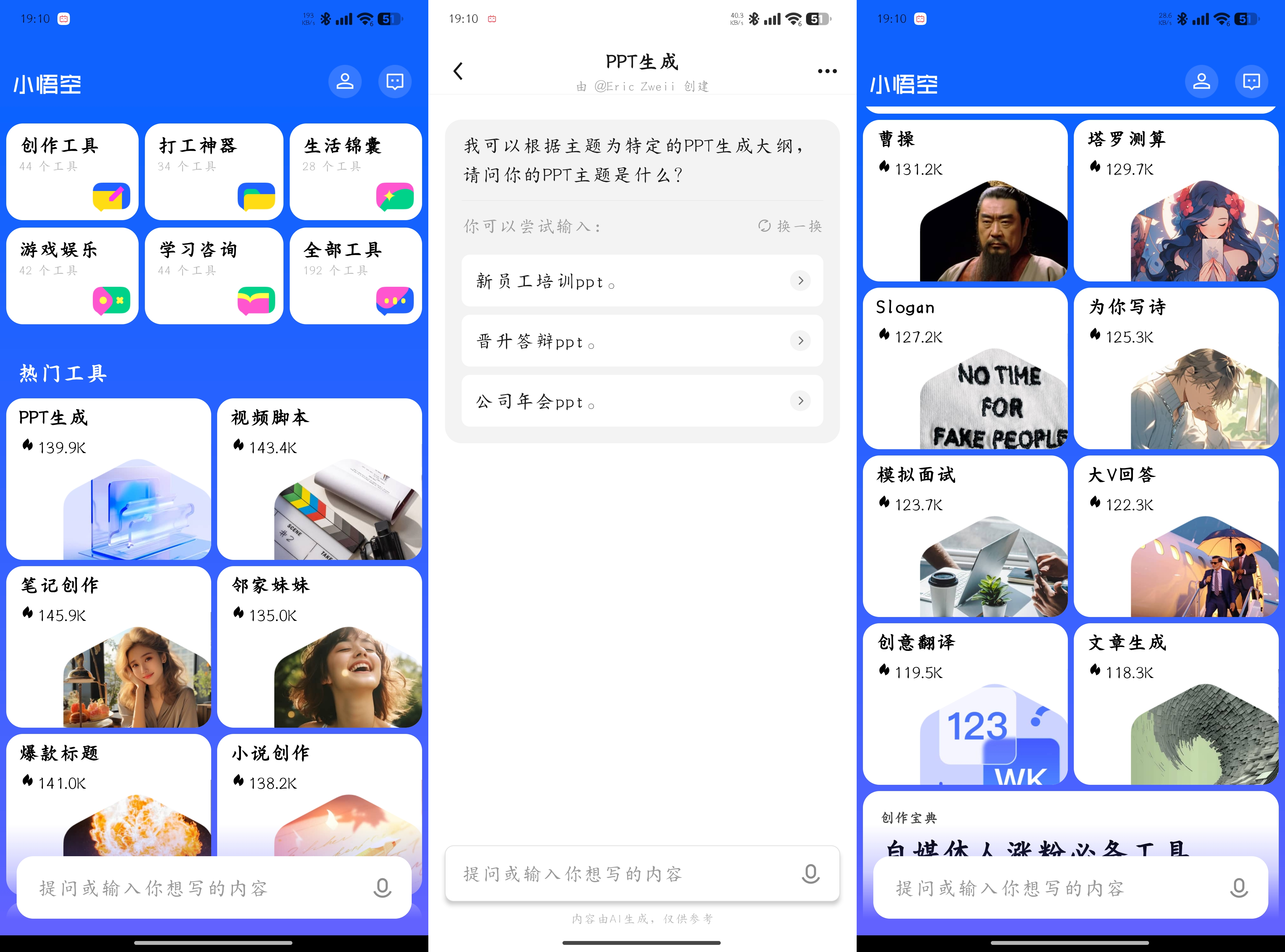 小悟空1.5 ppt生成 小说创作 视频脚本等-颜夕资源网-第19张图片