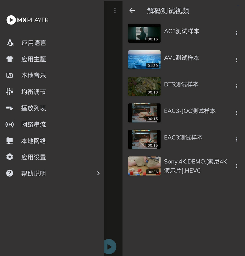 Android MX Player_v1.99.0解锁高级专业版-颜夕资源网-第19张图片