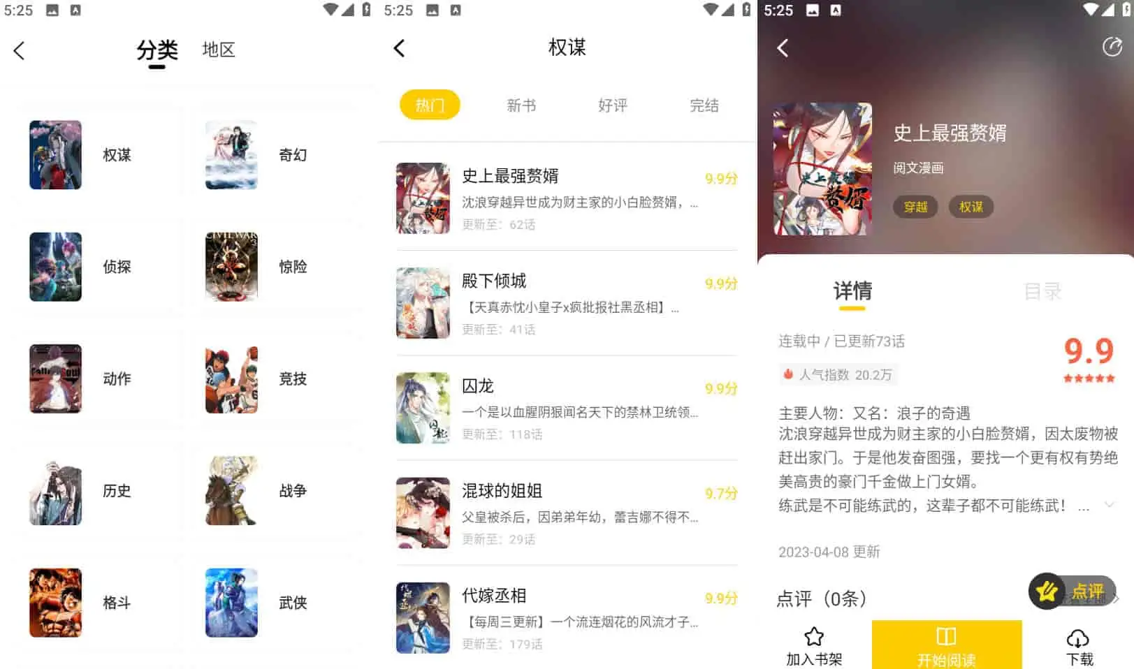 Android 漫天玉漫画 v2.3.6 去广告纯净版-颜夕资源网-第19张图片