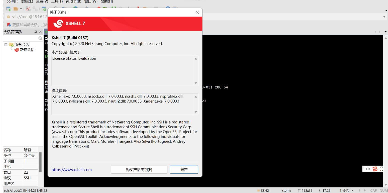 终端远程连接工具 Xshell 7.0.0137-颜夕资源网-第18张图片