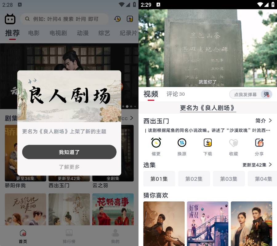 Android 良人剧场 v1.1.0 去广告纯净版-颜夕资源网-第19张图片