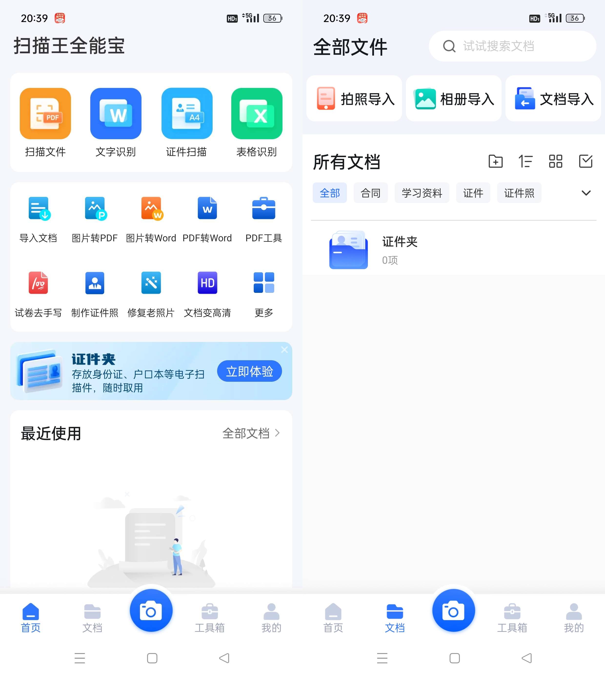 Android 扫描王全能宝 v6.8.35解锁会员版-颜夕资源网-第19张图片