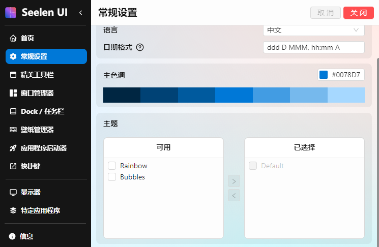 Seelen UI 桌面自定义 v2.0.12 优化Windows桌面-颜夕资源网-第19张图片