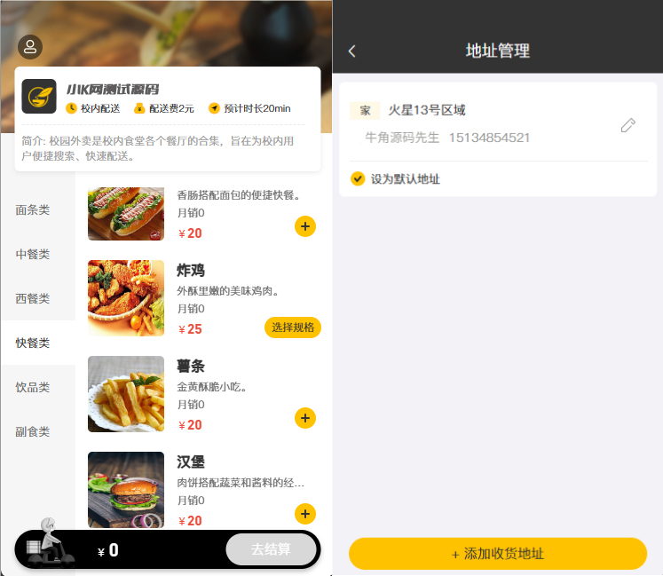 校园点餐订餐外卖跑腿Java源码-颜夕资源网-第18张图片