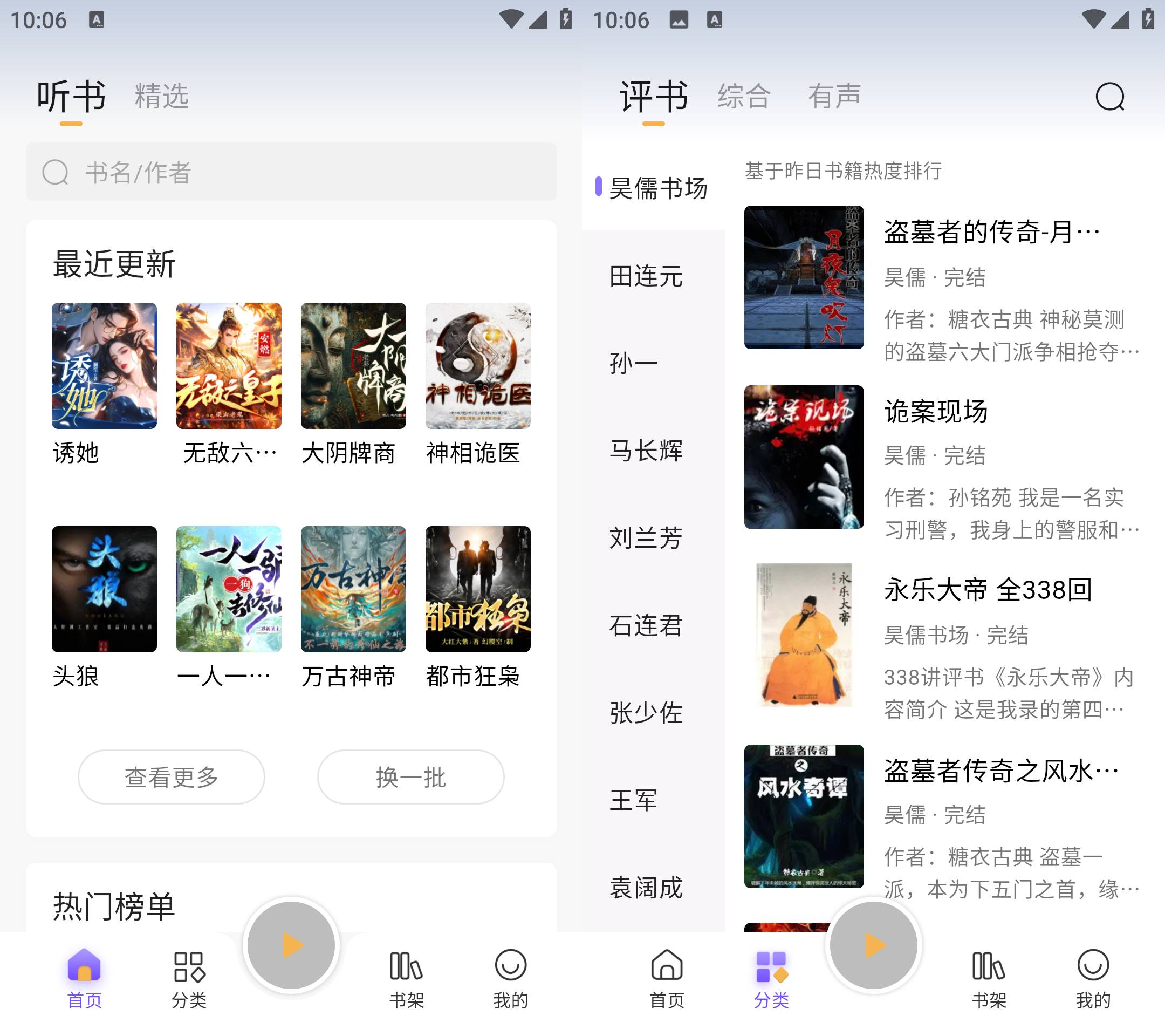 Android 云动听书 v1.3.9 解锁海量资源免费看-颜夕资源网-第19张图片