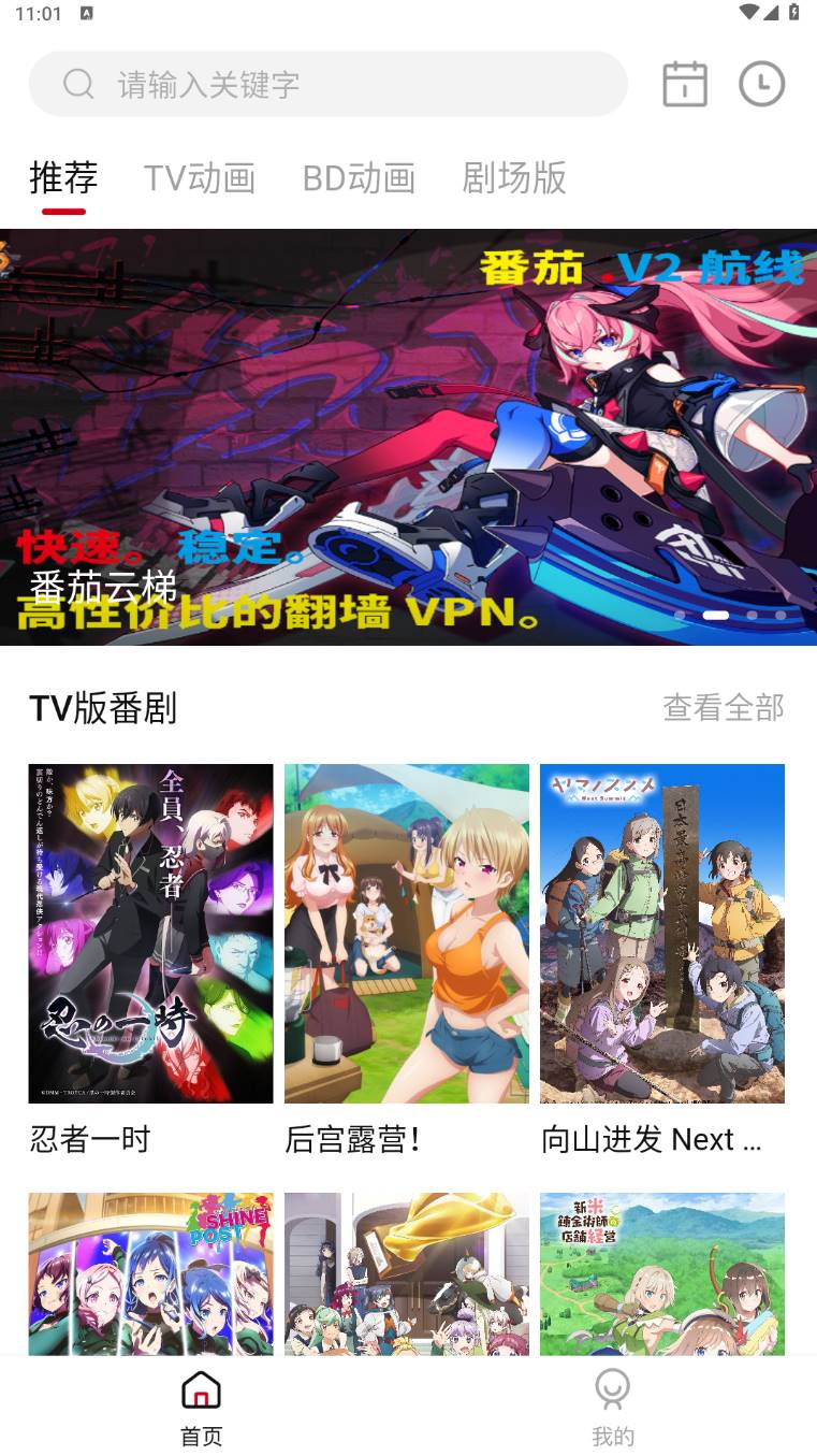 Android 稀饭动漫 v3.5.0 去广告纯净版-颜夕资源网-第19张图片