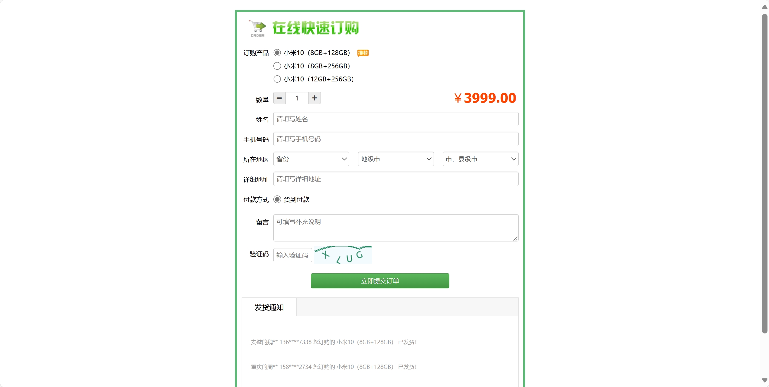 百度广告竞价页订单管理系统源码-颜夕资源网-第19张图片