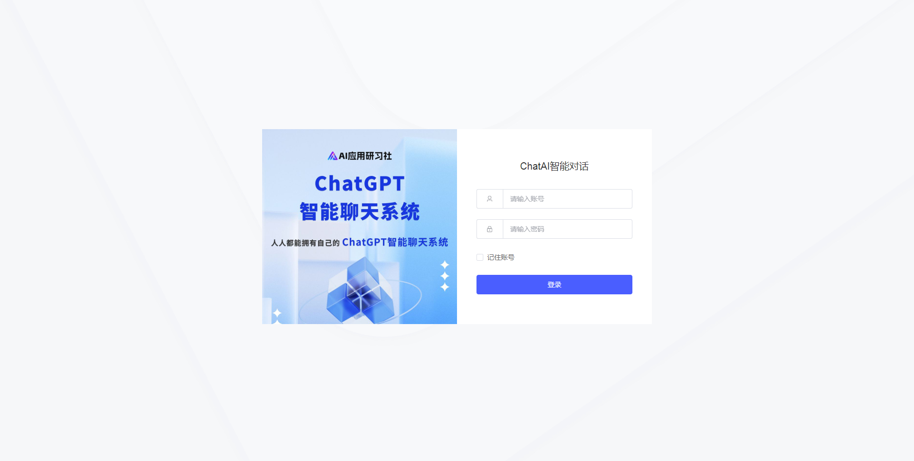 码多多ChatAI智能聊天系统-PHP源码版V2.5.0-颜夕资源网-第21张图片