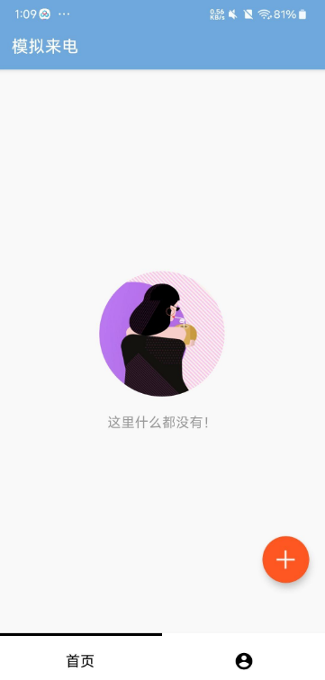 模拟来电 1.0 自定义设置来电电话-颜夕资源网-第18张图片