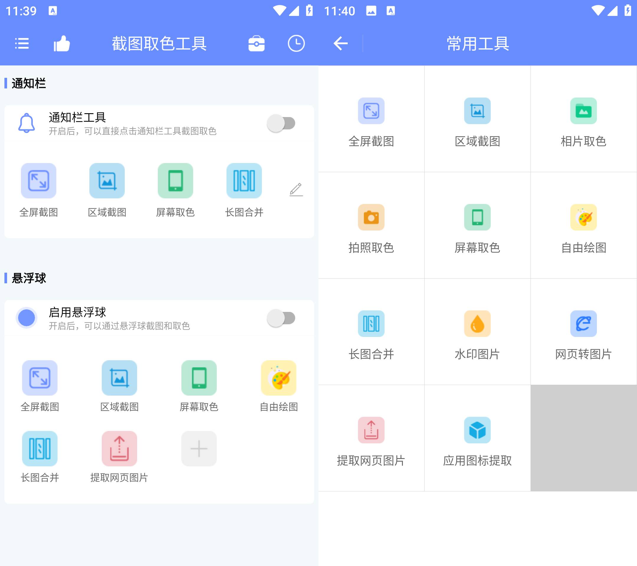 Android 截图取色工具 v1.0.1 去广告高级版-颜夕资源网-第19张图片