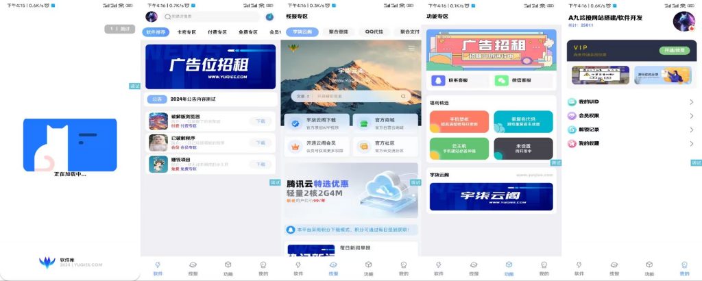 应用商城1.4+软件库安卓源码2.4+配置教程集-颜夕资源网-第20张图片