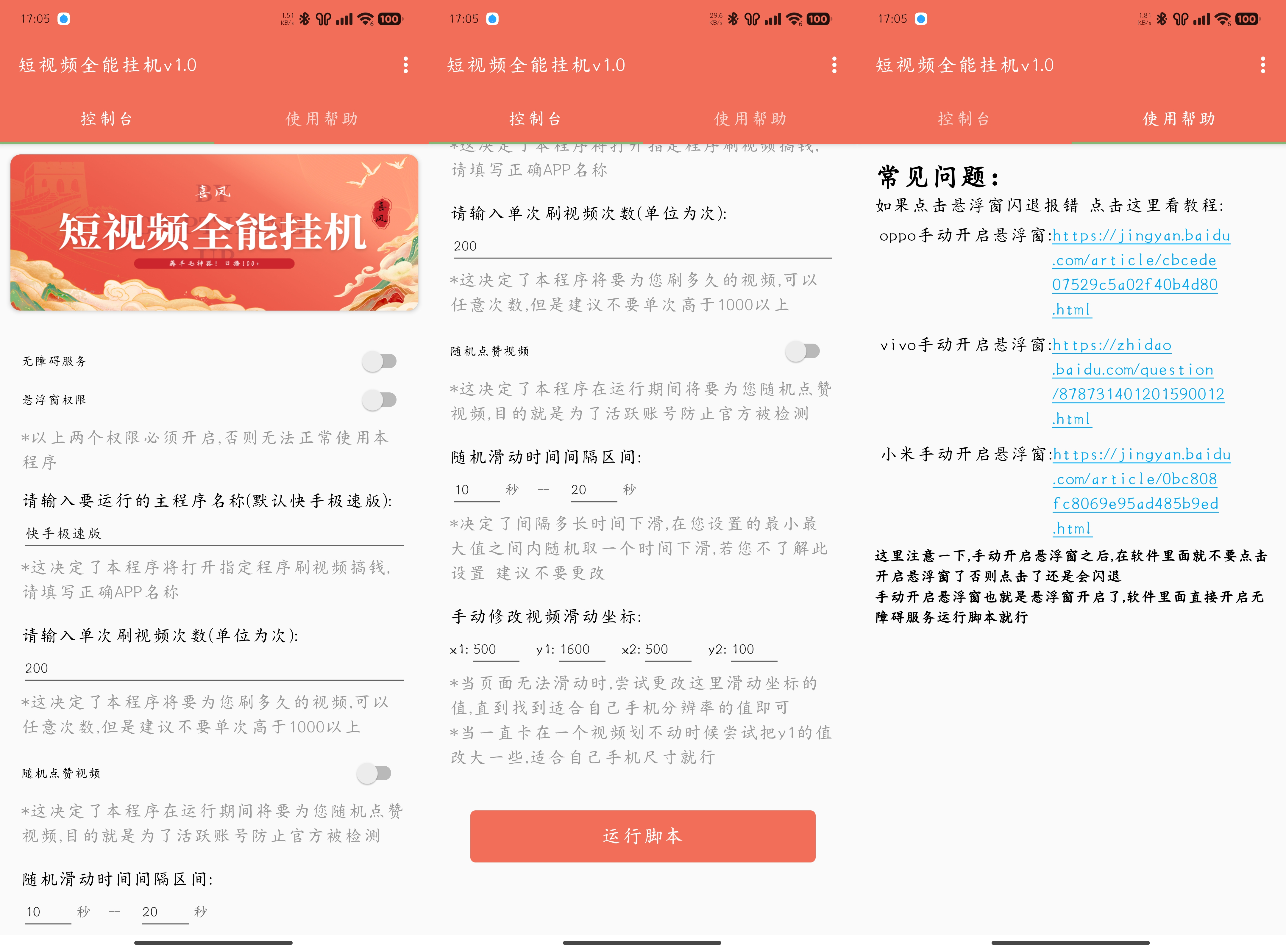 抖音快手全能挂机脚本 自动化不封号 薅羊毛神器-颜夕资源网-第19张图片