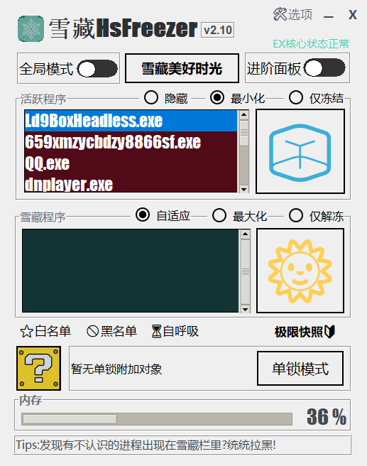 雪藏 HsFreezer 游戏冻结工具 v2.10-颜夕资源网-第19张图片