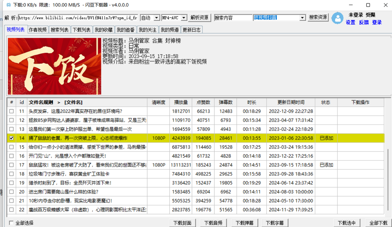 闪豆视频下载器V4.0.0.0---B站、优酷、爱奇艺视频下载器-颜夕资源网-第18张图片