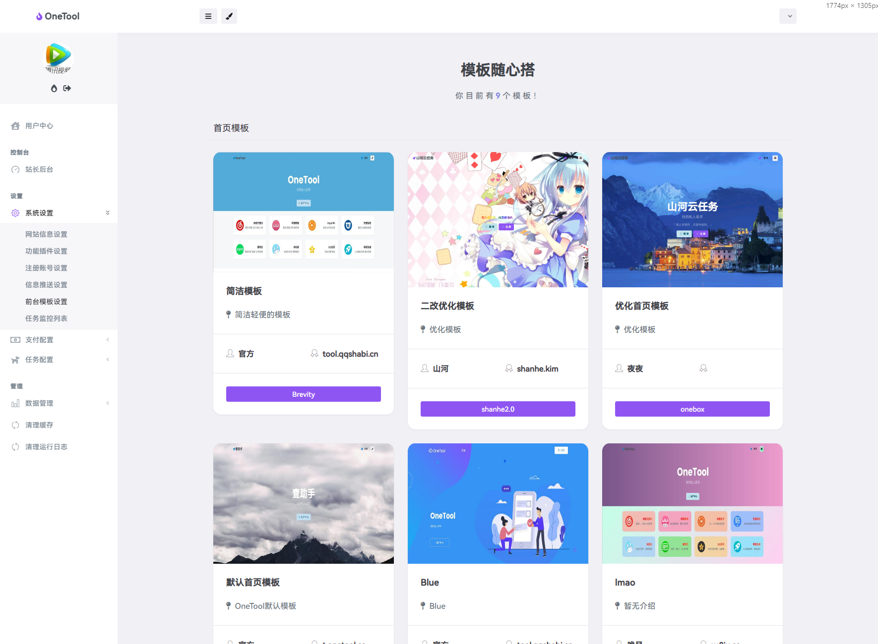 最新版OneTool十二合一云任务平台多任务挂机平台系统源码-颜夕资源网-第26张图片