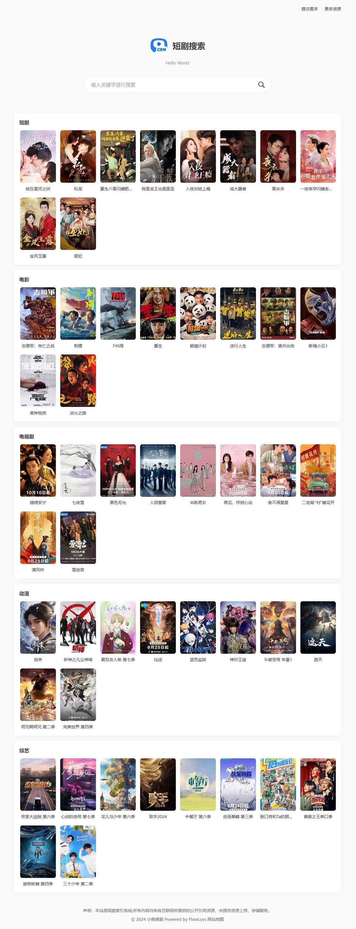 热门短剧搜索网站+内置1.2万条短视频数据+无授权开心版-颜夕资源网-第18张图片