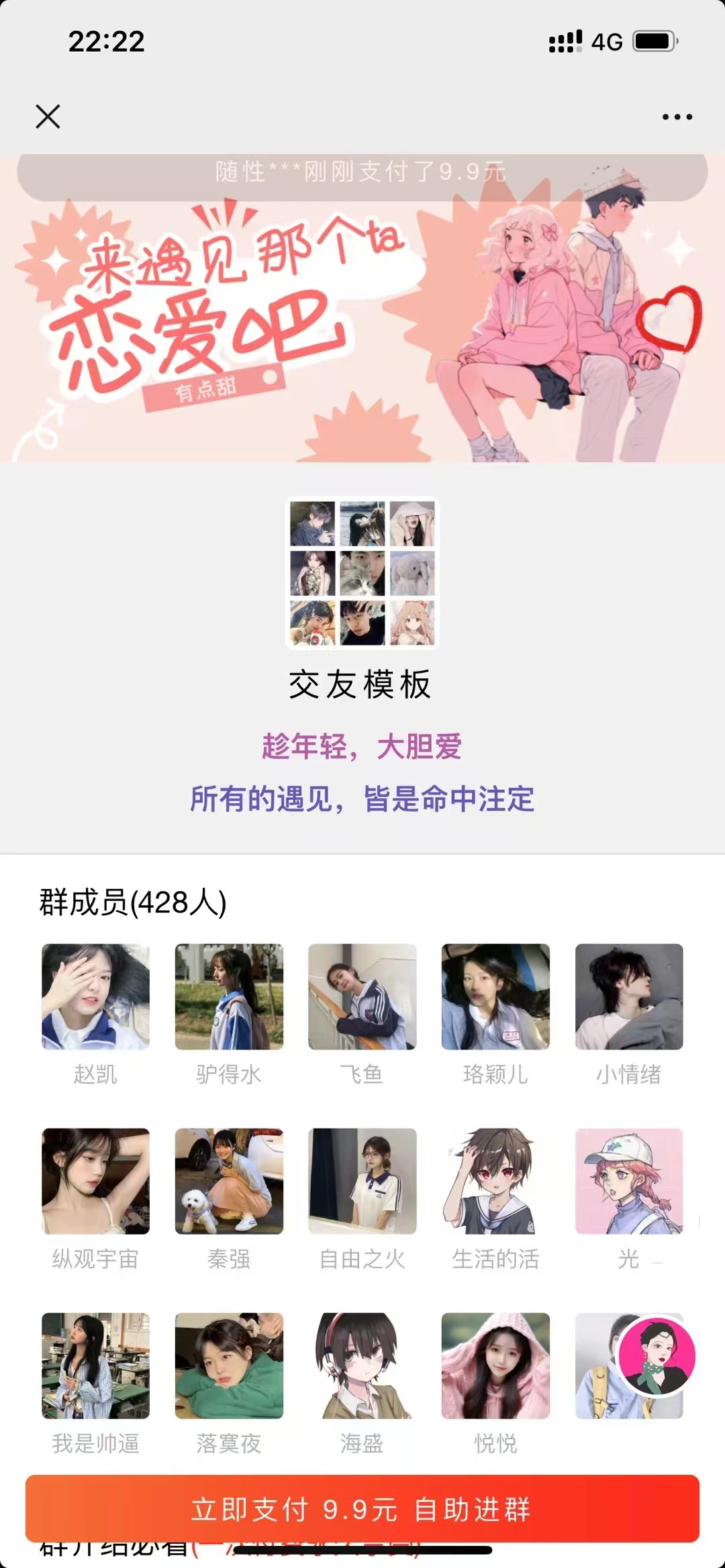 12月最新付费进群系统-颜夕资源网-第18张图片