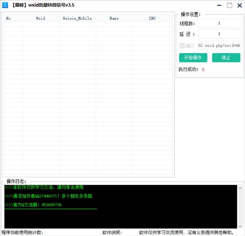 wxid批量转微信号工具v3.5-颜夕资源网-第19张图片