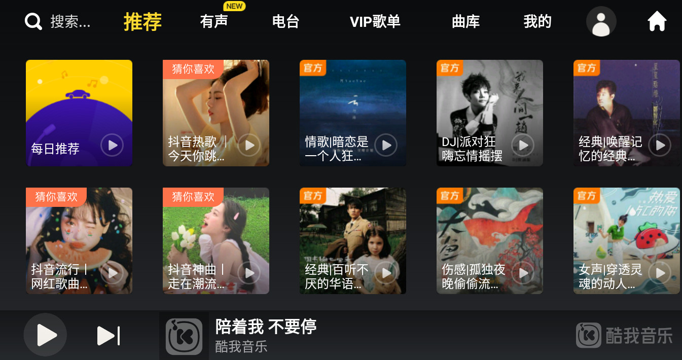 Android 酷我音乐车机版 v6.7.3.21 解锁会员版-颜夕资源网-第19张图片