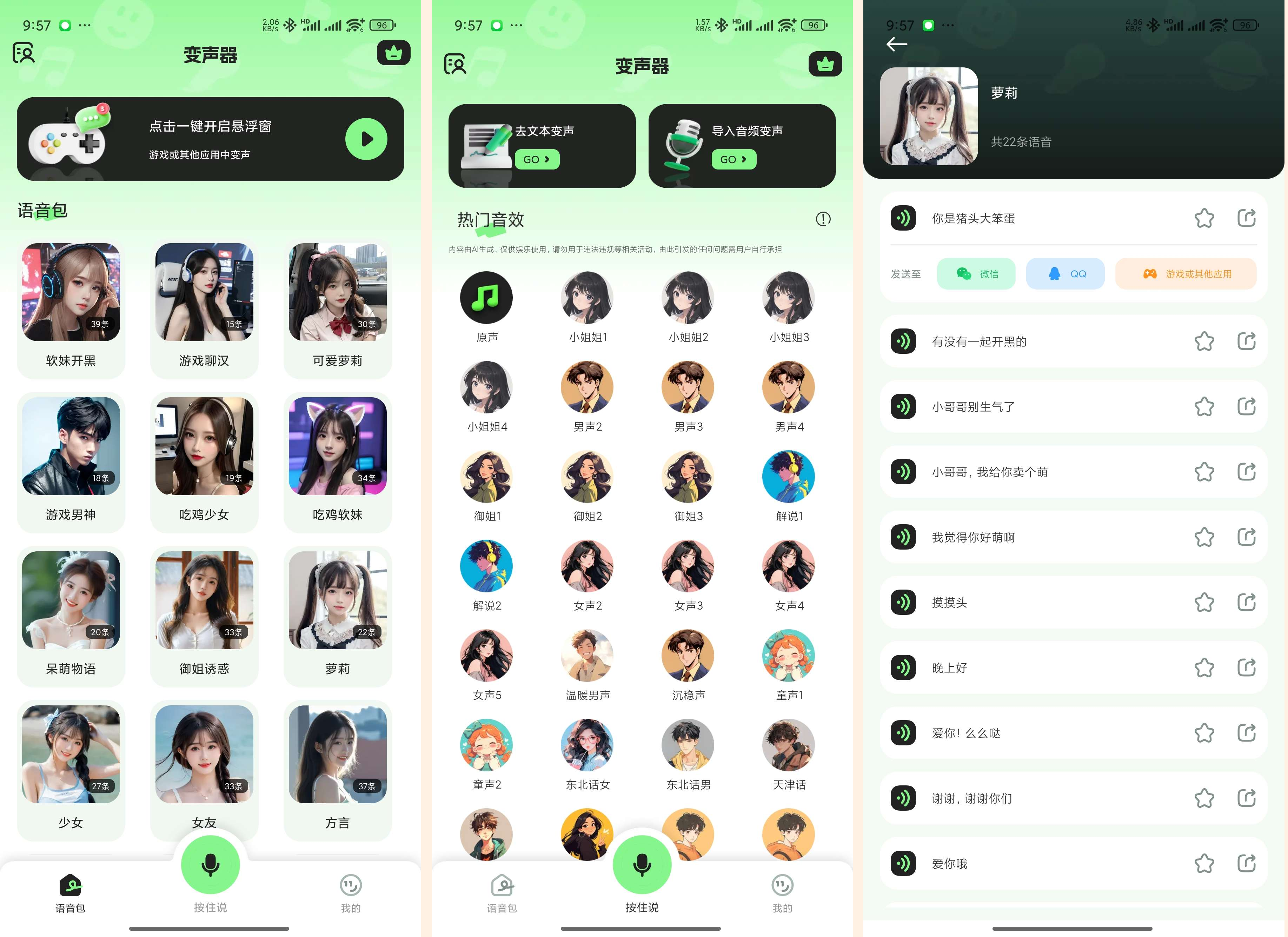 最火！变声器聊天交友伪娘变声解锁会员版-颜夕资源网-第18张图片