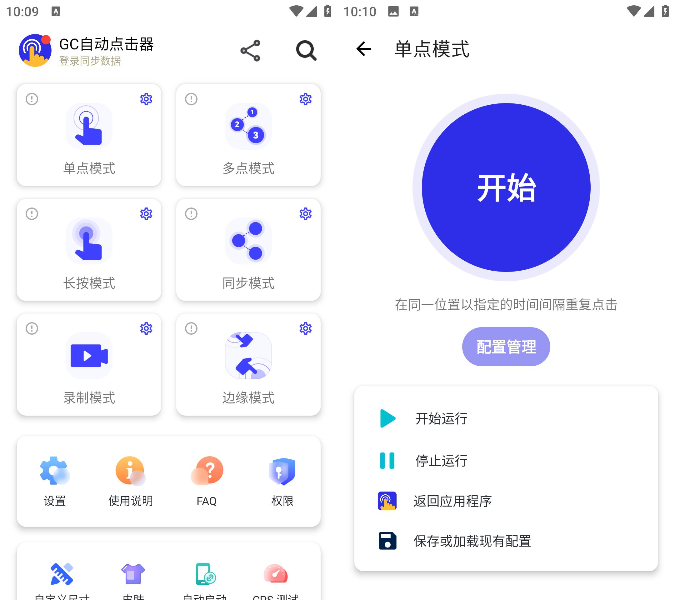 GC Auto Clicker自动点击器 v2.2.7解锁高级版-颜夕资源网-第19张图片