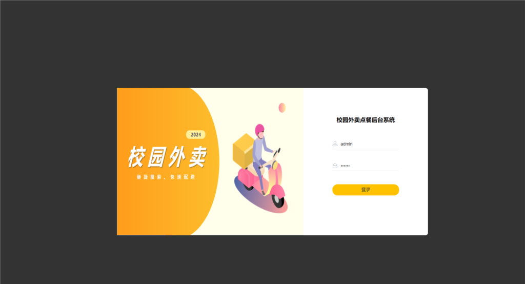 校园点餐订餐外卖跑腿Java源码-颜夕资源网-第21张图片